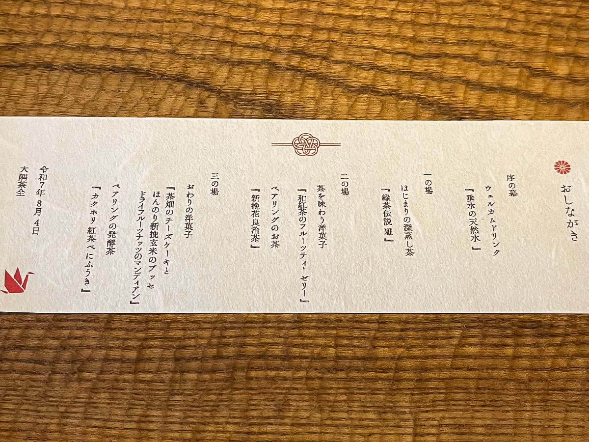 「大隅茶全 (おおすみさぜん)」で茶畑のチーズケーキと釜炒り茶おくみどり飲んだよ！／宮崎県都城