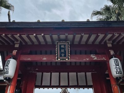 鬼の洗濯板に囲まれた「青島神社」に行ってみたよ／宮崎県青島