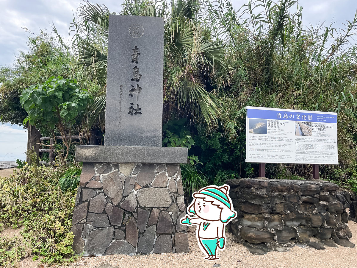 鬼の洗濯岩に囲まれた「青島神社」に行ってみた！／宮崎県青島