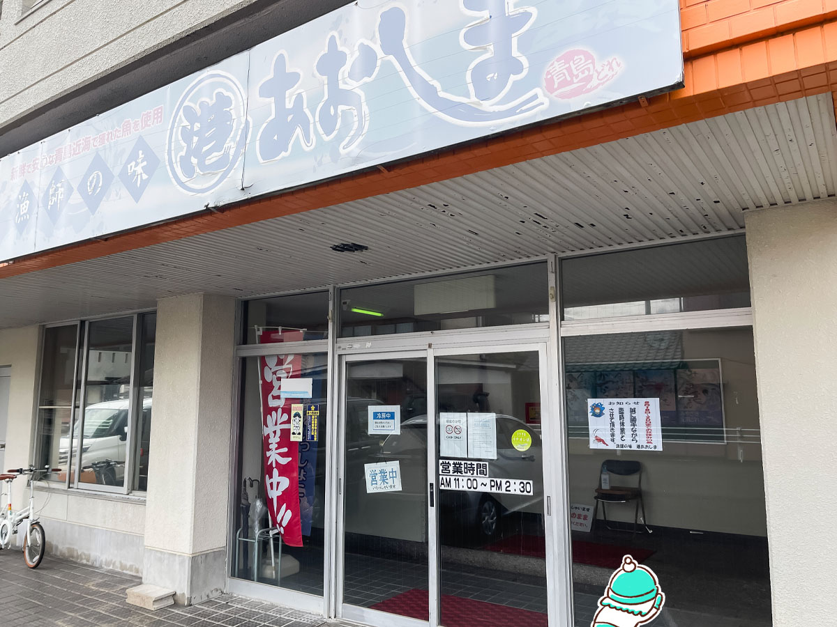 漁師の味「港あおしま」でハガツオやチヌ、カンパチが入った"青島どれ海鮮定食"食べたよ!/宮崎県青島