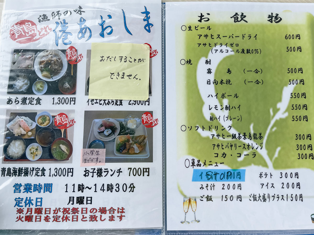 漁師の味「港あおしま」でハガツオやチヌ、カンパチが入った"青島どれ海鮮定食"食べたよ!/宮崎県青島
