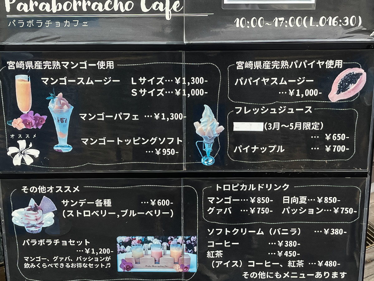 「パラボラチョカフェ」で完熟マンゴースムージーと完熟パパイアスムージー飲んだよ!/宮崎県宮交ボタニックガーデン青島内
