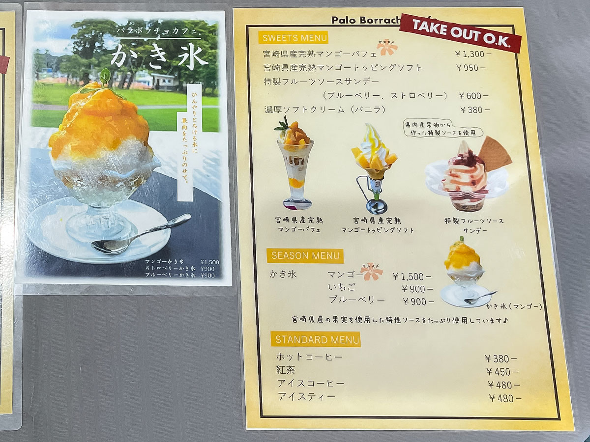 「パラボラチョカフェ」で完熟マンゴースムージーと完熟パパイアスムージー飲んだよ!/宮崎県宮交ボタニックガーデン青島内