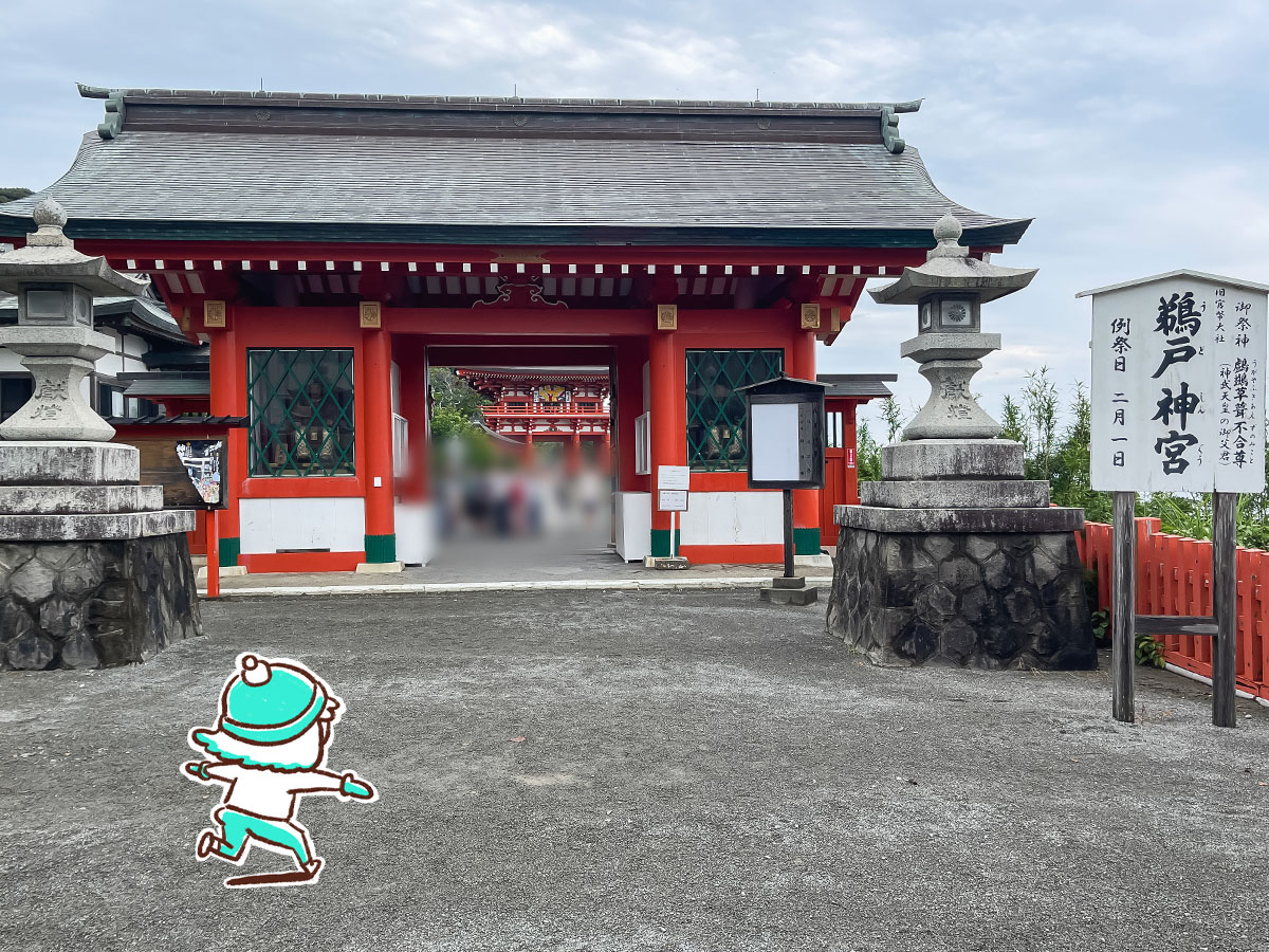 断崖絶壁から運玉投げ!「鵜戸神宮(うどじんぐう)」に行ってみたよ/宮崎県日南