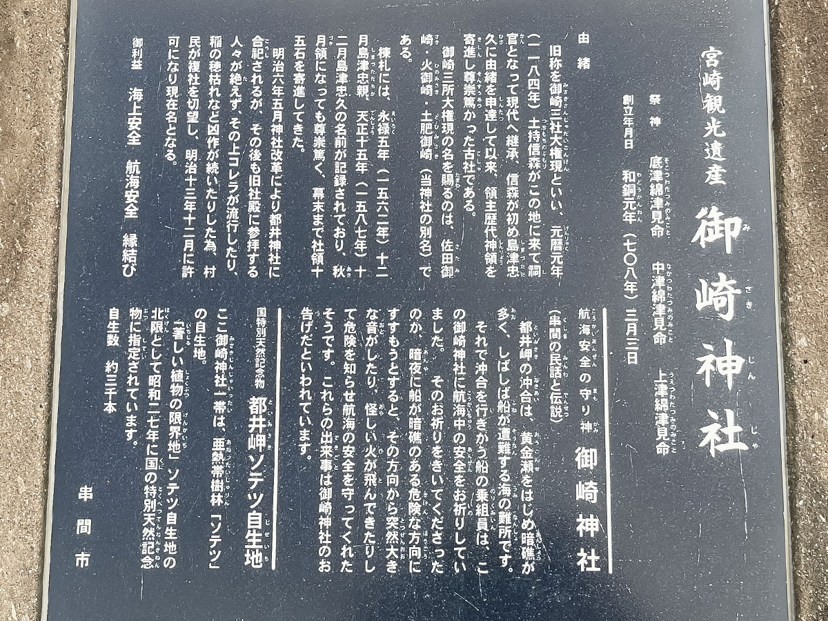 国の天然記念物"ソテツ自生地"にある「御﨑神社(みさきじんじゃ)」に行ってみた!/宮崎県都井岬