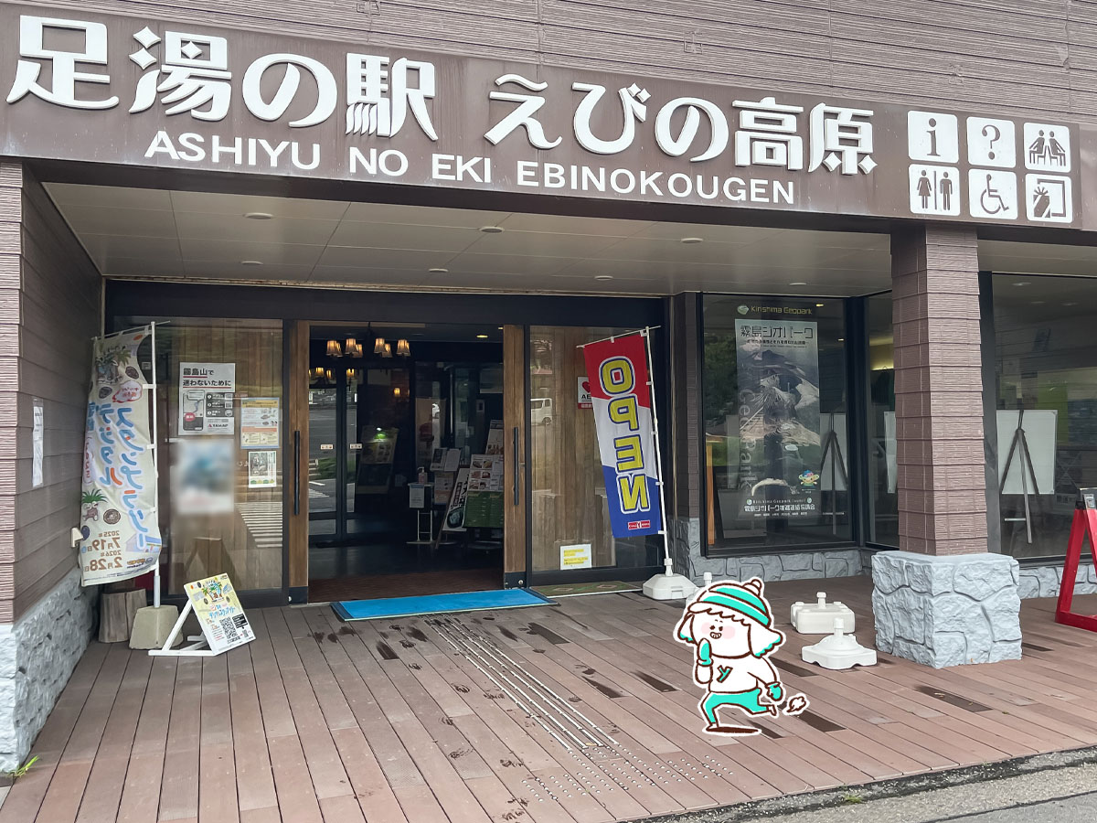 足湯の駅えびの高原「モリエンドカフェ」でえびの産ウインナーが入ったホットドッグ食べたよ/鹿児島県えびの市