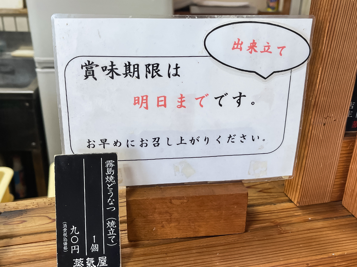 霧島神宮にある「薩摩蒸気屋」で、"焼きたて霧島焼どうなつ"食べたよ!/鹿児島県霧島市