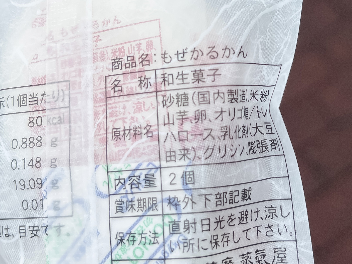 霧島神宮にある「薩摩蒸気屋」で、"焼きたて霧島焼どうなつ"食べたよ!/鹿児島県霧島市