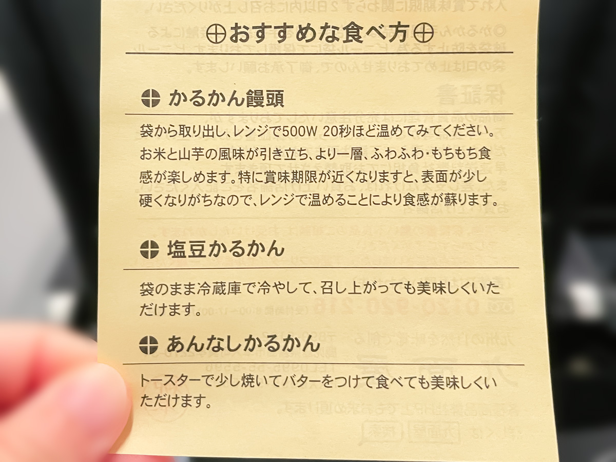 「九面屋」の期間限定”塩豆かるかん”買ってみたよ!/鹿児島土産