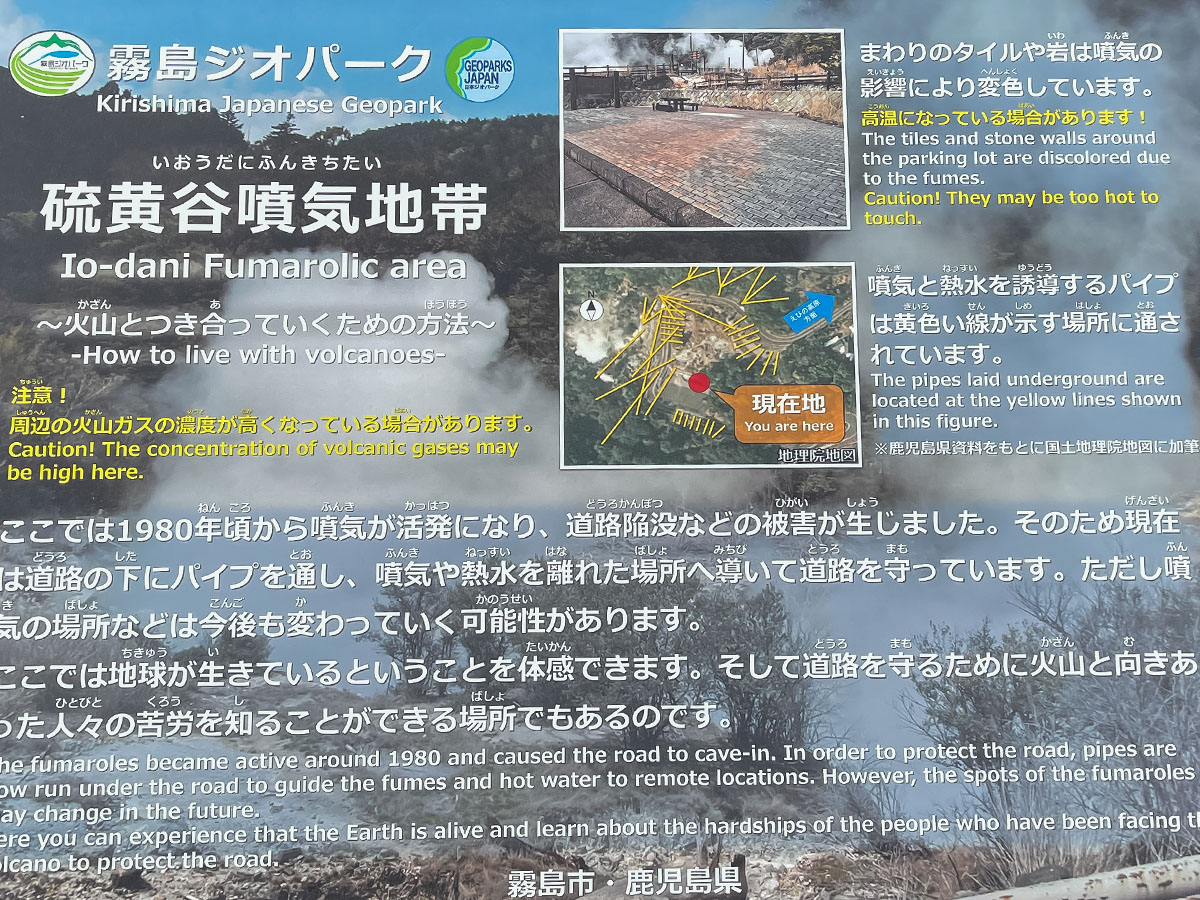 火山ガスがモクモクの「硫黄谷噴気地帯公園」に行ってみたよ!/鹿児島県霧島市