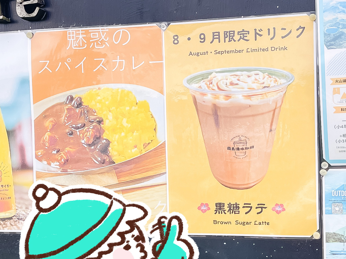 道の駅にある「アウトドアシティえびの」カフェで期間限定黒糖ラテ飲んだよ/鹿児島県えびの市