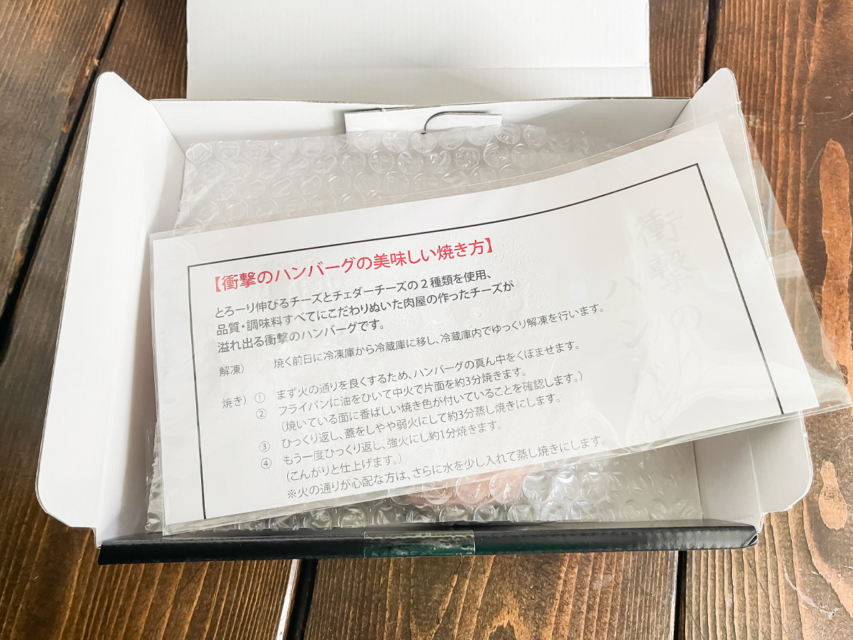 リョーサン菱洋ホールディングス(167A)の株主優待で、冷凍生ハンバーグがきた！