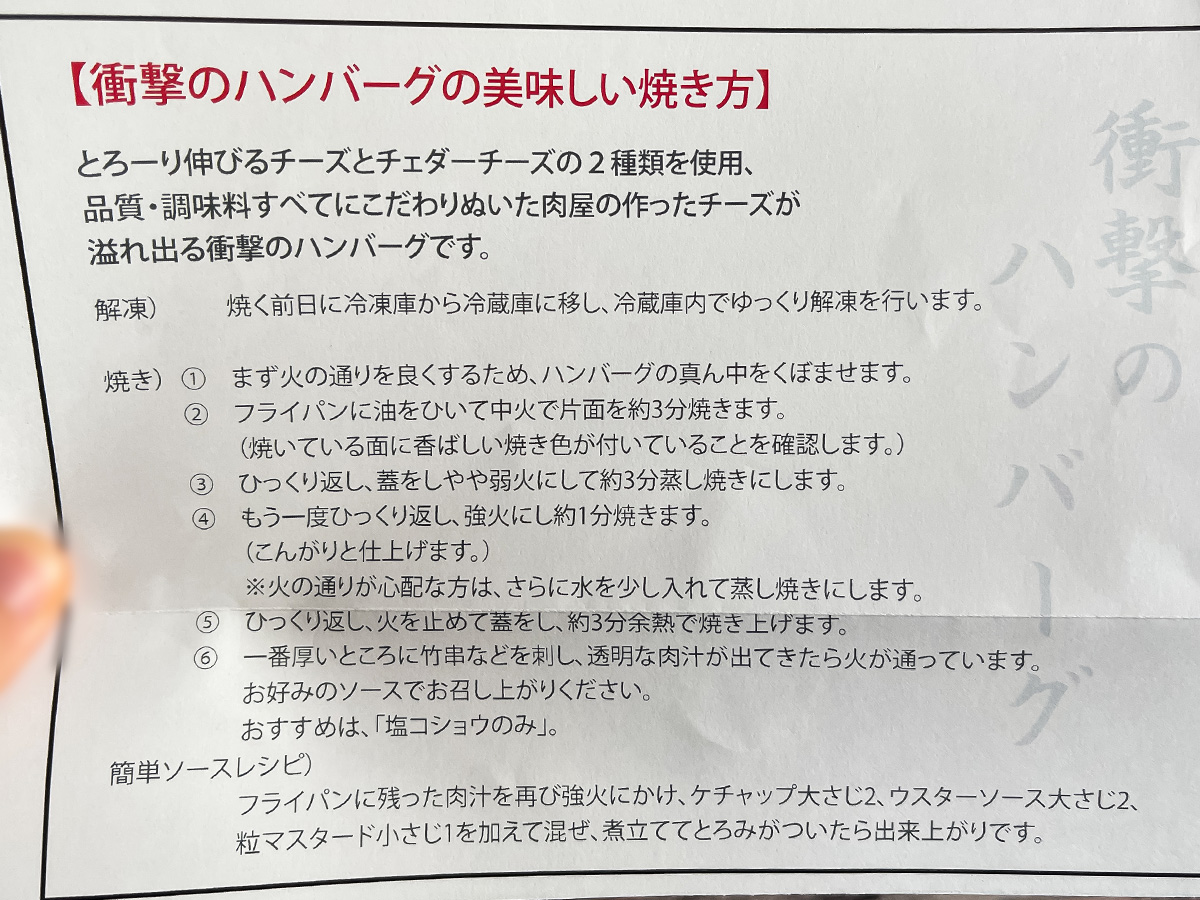 リョーサン菱洋ホールディングス(167A)の株主優待で、冷凍生ハンバーグがきた！