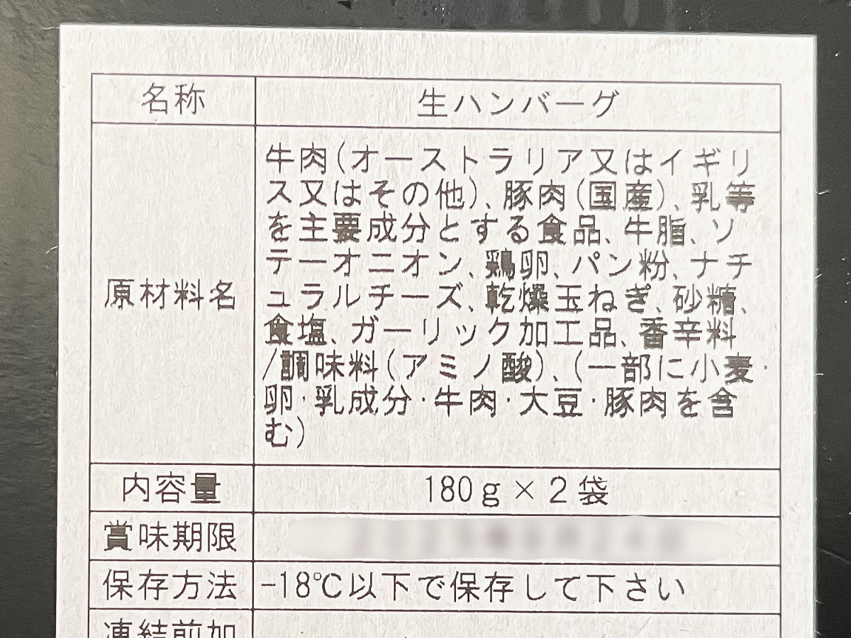 リョーサン菱洋ホールディングス(167A)の株主優待で、冷凍生ハンバーグがきた！