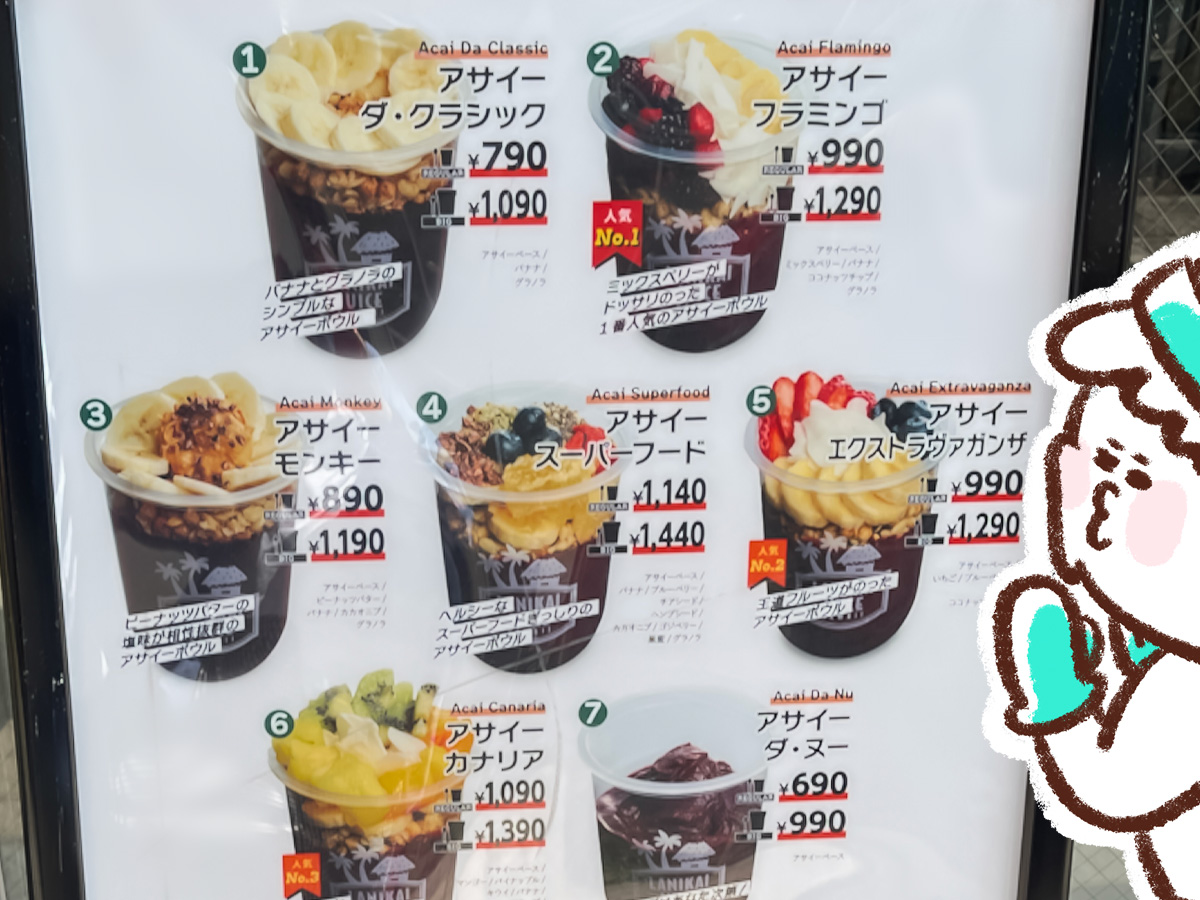 「ラニカイジュース」でアサイーボウル"アサイーエクストラヴァガンザ"食べたよ!/東京都表参道店