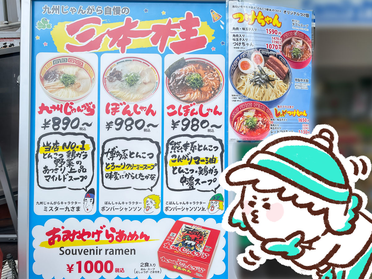 「九州じゃんがら」でこんがりマー油の"こぼんしゃん"ラーメン食べたよ!/東京都原宿店