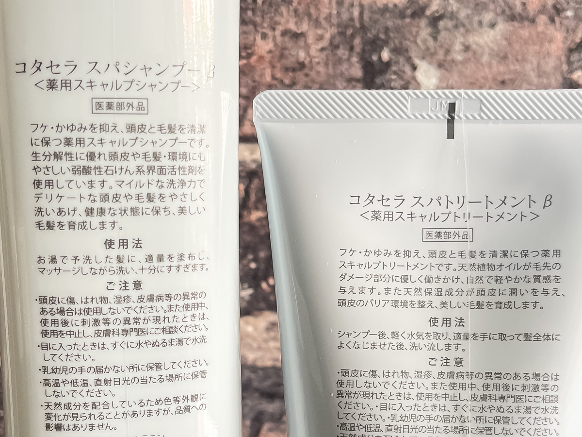 コタ/COTA(4923)の株主優待で、薬用コタセラ スパとコタ アイ ケアのシャンプー&トリートメントがきた!