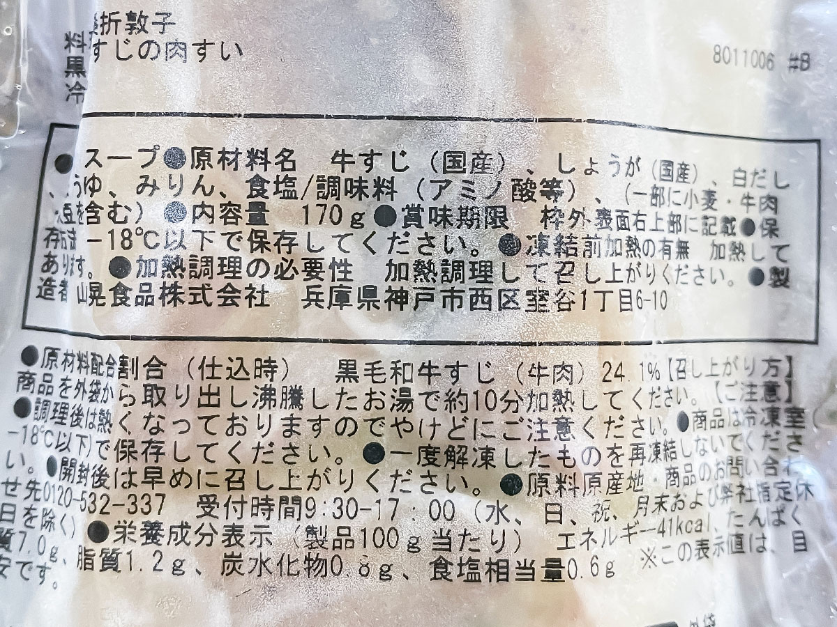 リョーサン菱洋ホールディングス(167A)の株主優待で、黒毛和牛すじ肉すいがきた！