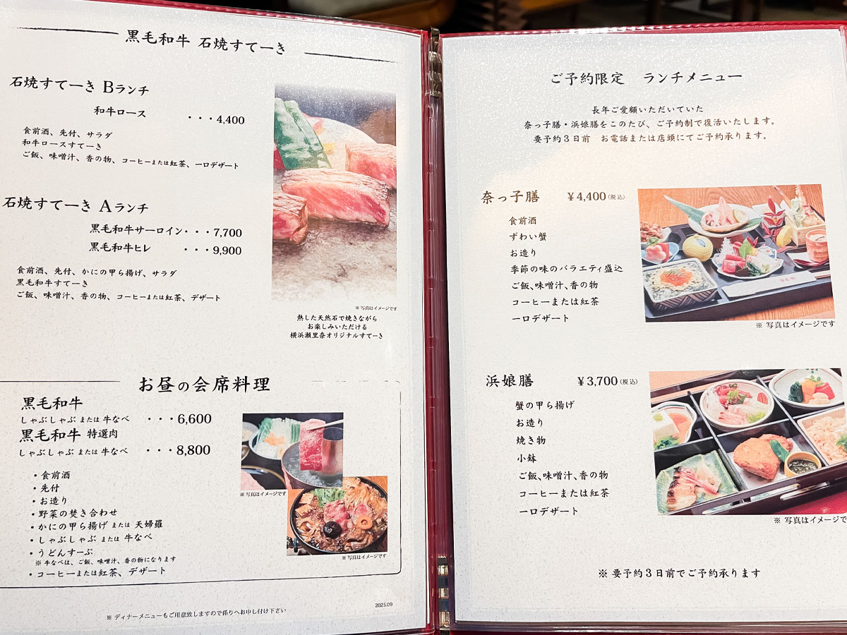 「横浜瀬里奈 浪漫茶屋」で"黒毛和牛の照り焼き浪漫膳"と"すてーき重"食べたよ!/横浜・関内