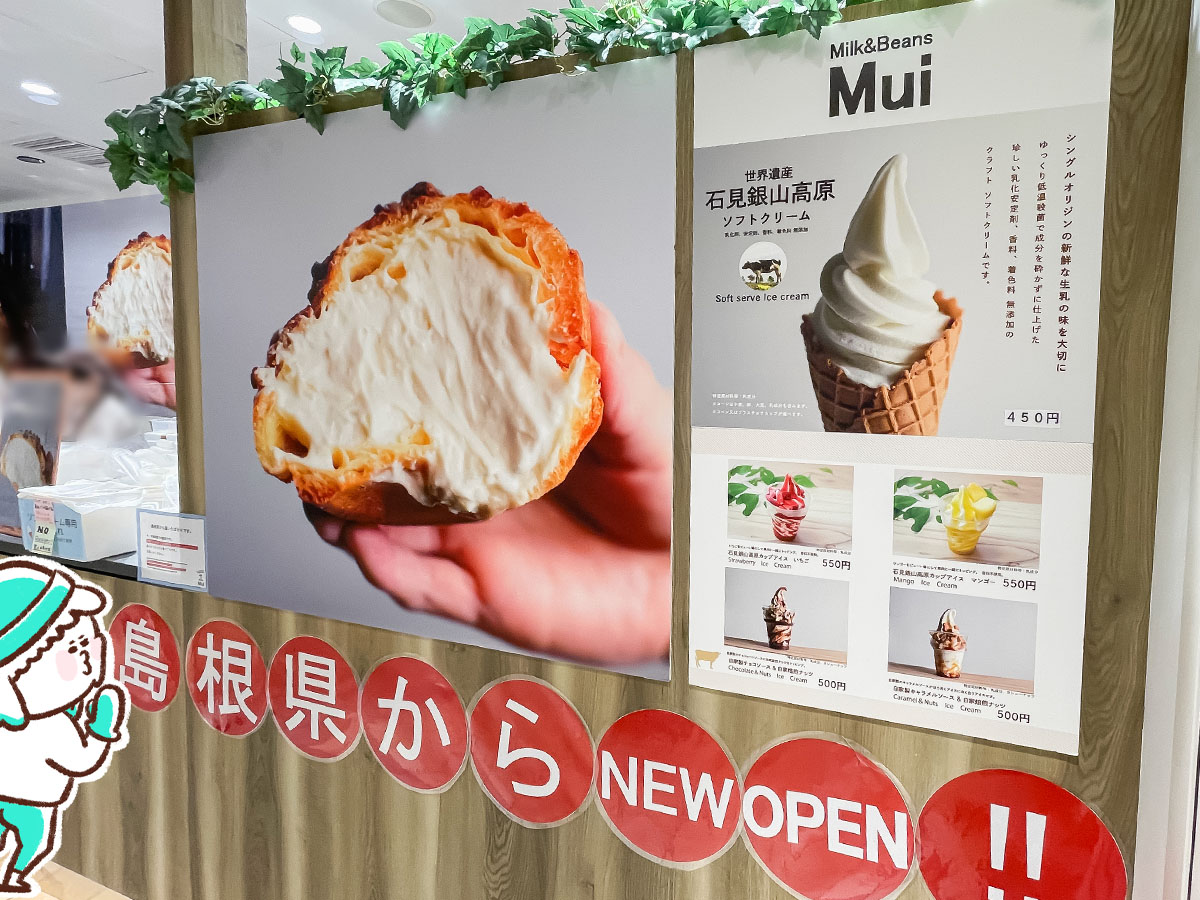 島根県 Milk&Beans「Mui (ミューイ)」の石見銀山高山ソフトクリーム・マンゴーを食べたよ/CIAL横浜店