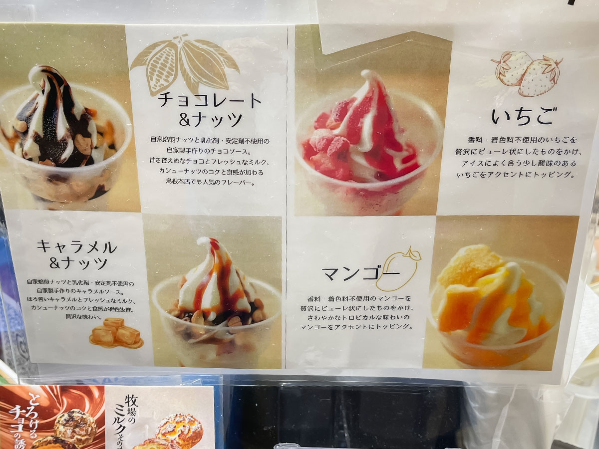 島根県 Milk&Beans「Mui (ミューイ)」の石見銀山高山ソフトクリーム・マンゴーを食べたよ/CIAL横浜店