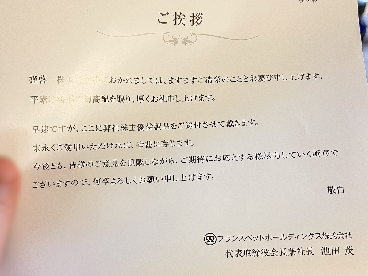 フランスベッドホールディングス(7840)の株主優待でSodateru TOWEL(育てるタオル) ピンク・水色がきた!