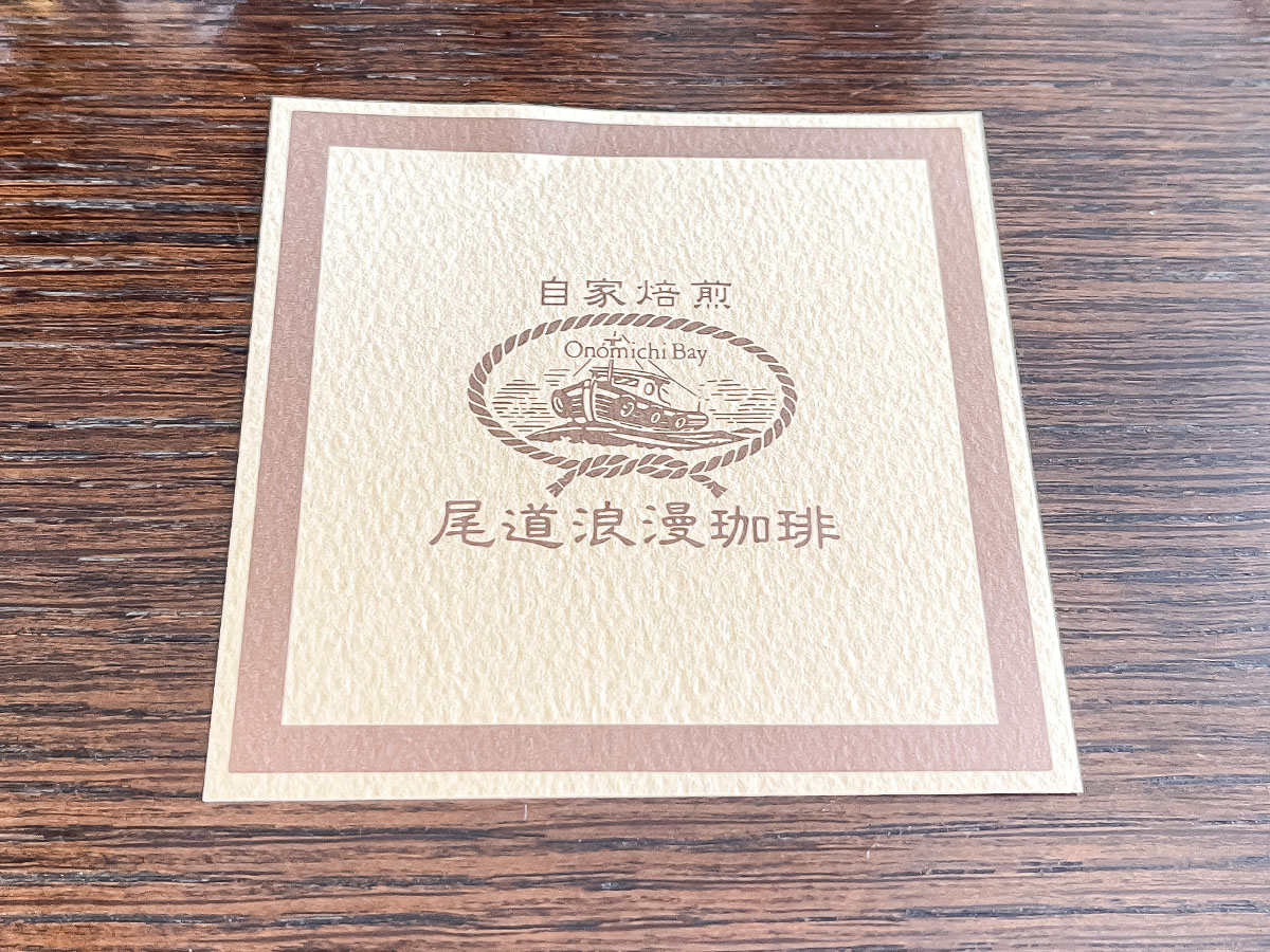 自家焙煎「尾道浪漫珈琲」で珈琲ゼリーとフルーツワッフル食べたよ！／広島県