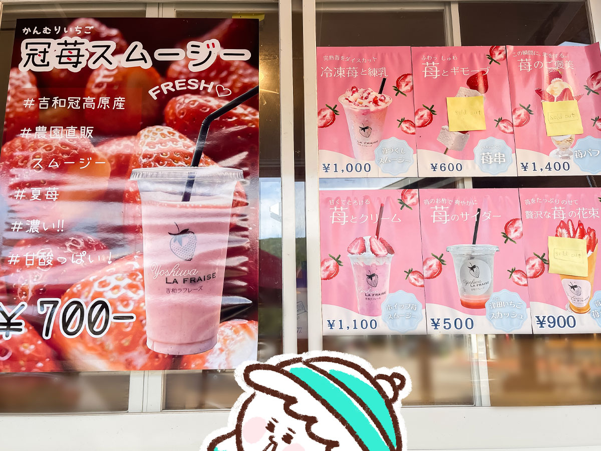 苺農園「吉和ラフレーズ」の冠苺スムージー・夏苺を使った焼き菓子食べたよ!/広島県吉和