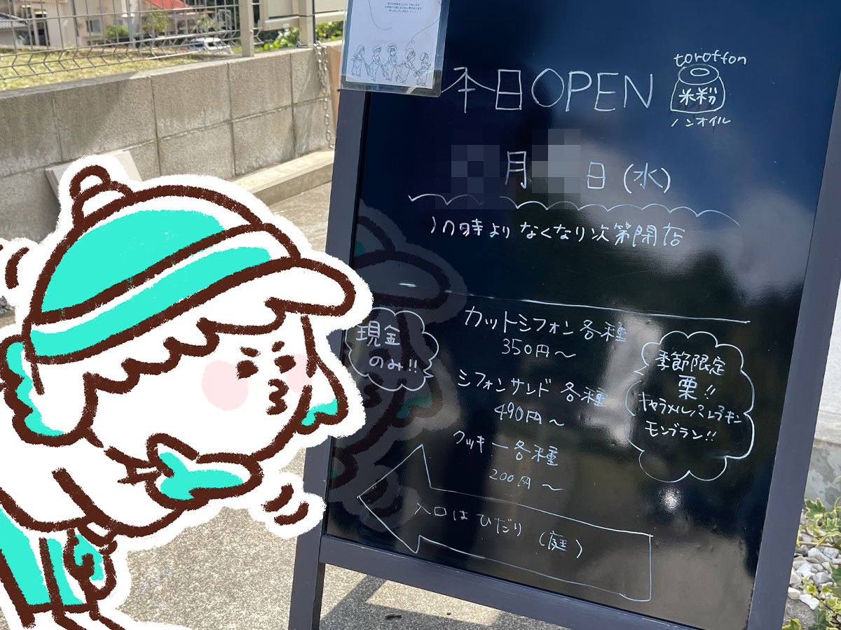 「toroffon」の気まぐれ純生シフォンカップ、米粉ノンオイルシフォンケーキ(ロイヤルミルクティー)食べたよ！／広島県