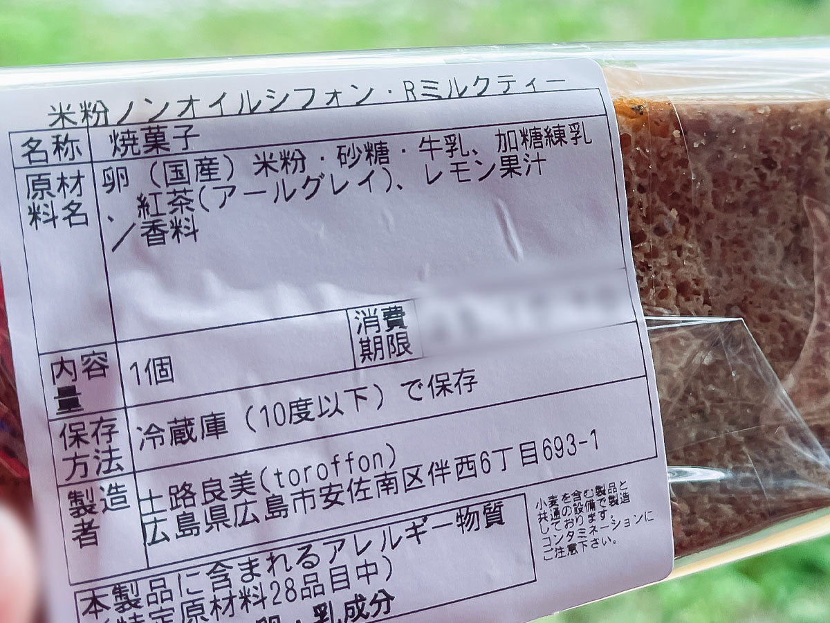 「toroffon」の気まぐれ純生シフォンカップ、米粉ノンオイルシフォンケーキ(ロイヤルミルクティー)食べたよ！／広島県