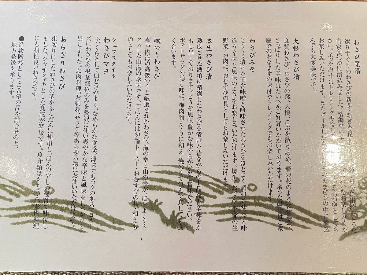 「植本わさび本舗」のわさびマヨ、あらぎりわさび買ってみた！／広島県吉和