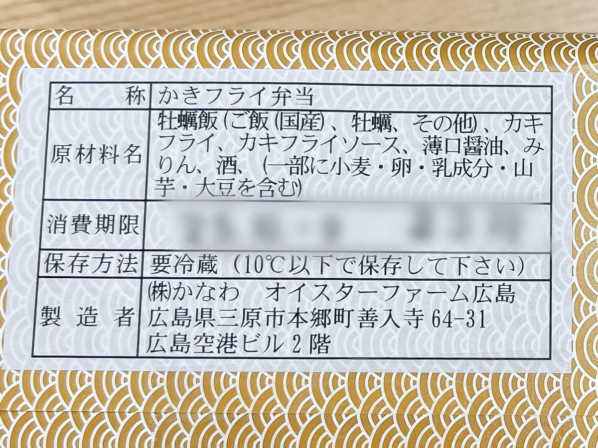 「かなわ」の牡蠣飯とカキフライが一緒に食べられる"かきフライ弁当"買ってみた／広島空港