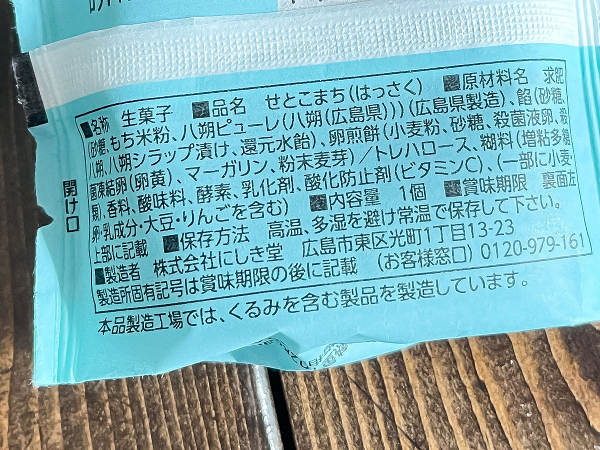もみじ饅頭が有名な「にしき堂」の"せとこまち (はっさく)"買ってみた!/広島土産