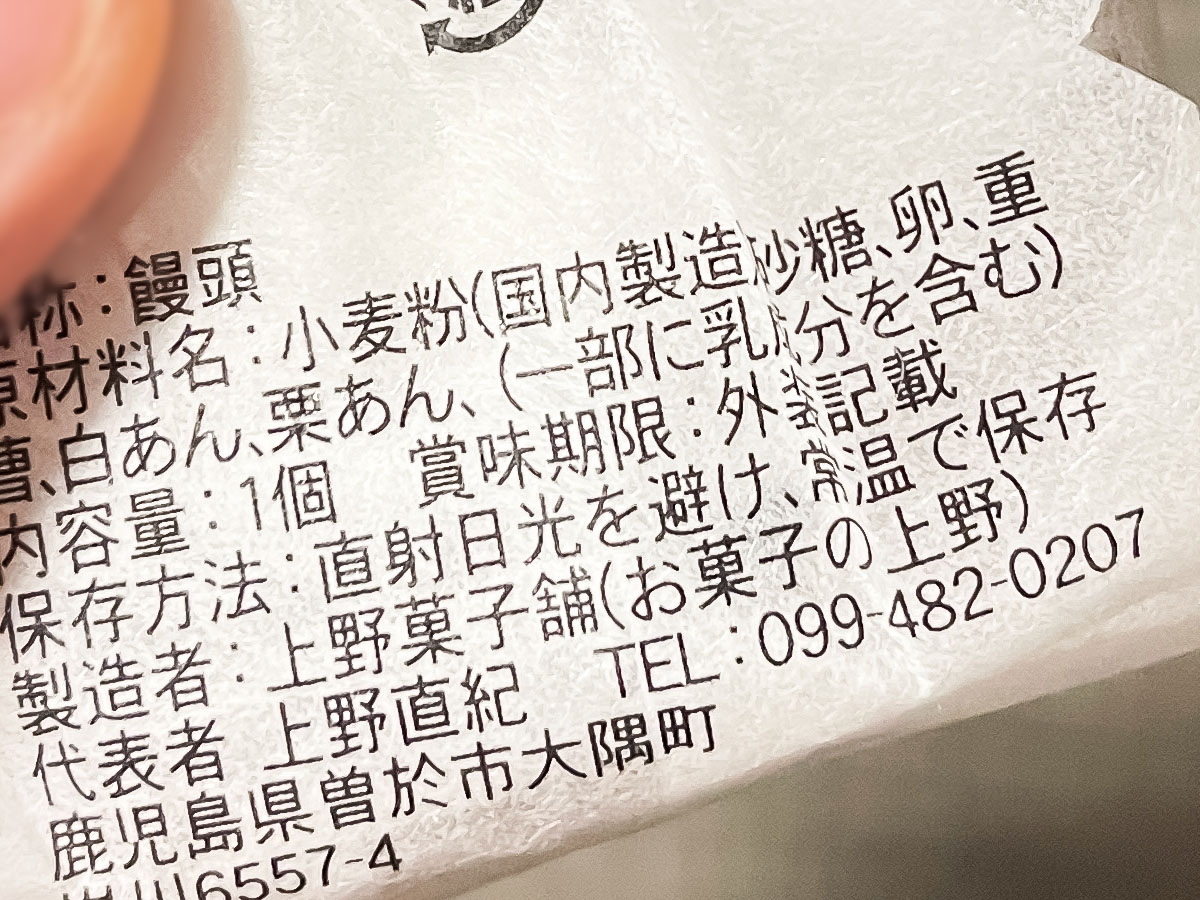 「お菓子の上野」の饅頭、"かぼちゃ娘"を食べたよ！／鹿児島県曽於市 