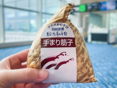 「佐藤水産」の大きなおにぎり(手まり筋子と鮭・いくら)食べたよ！／羽田空港・空弁工房