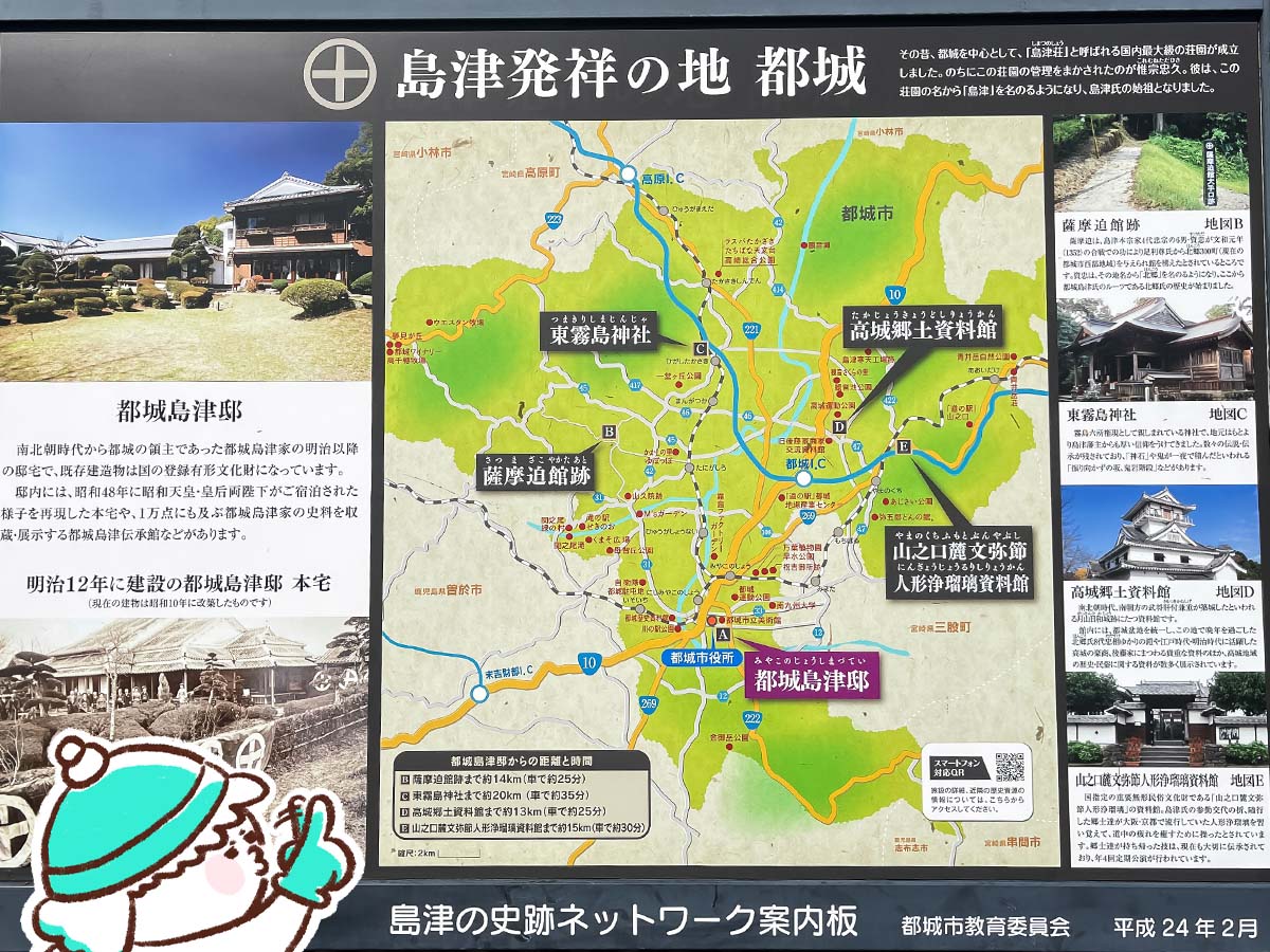 「都城島津邸」と「伝承館」に行ってみたよ！／宮崎県都城市