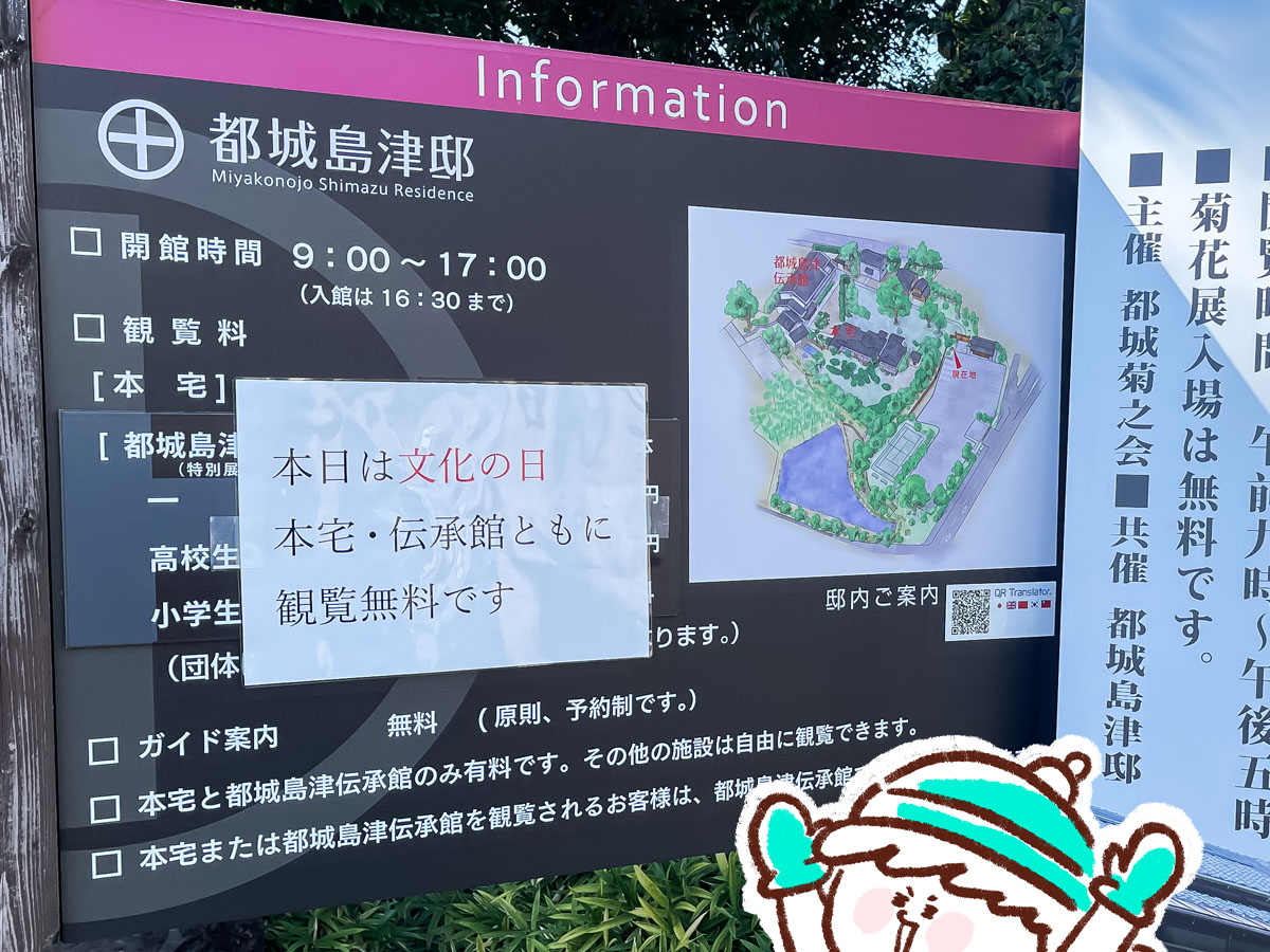 「都城島津邸」と「伝承館」に行ってみたよ！／宮崎県都城市