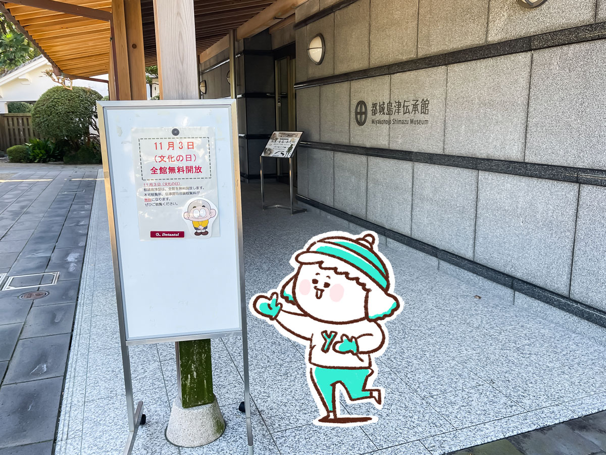 「都城島津邸」と「伝承館」に行ってみたよ！／宮崎県都城市