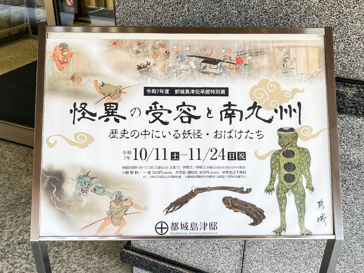 「都城島津邸」と「伝承館」に行ってみたよ！／宮崎県都城市