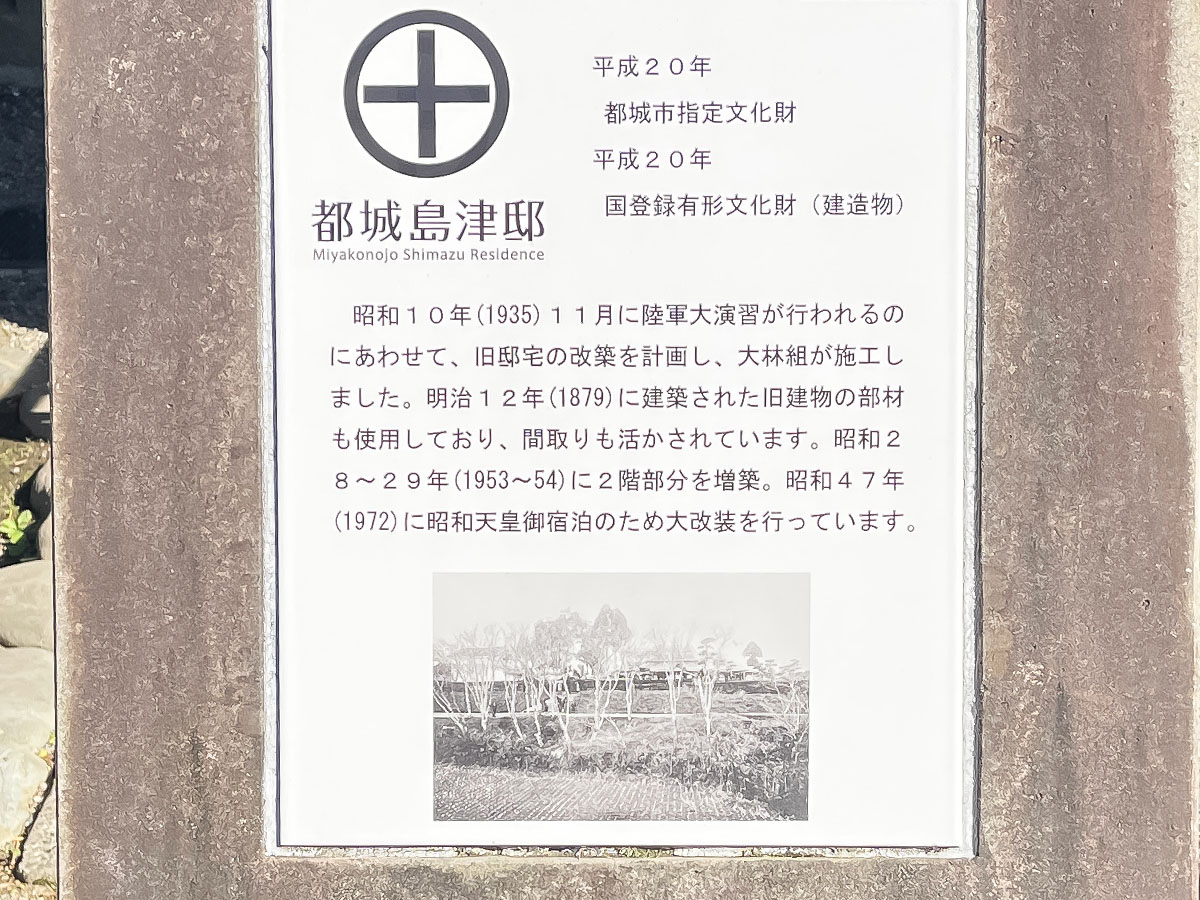 「都城島津邸」と「伝承館」に行ってみたよ！／宮崎県都城市