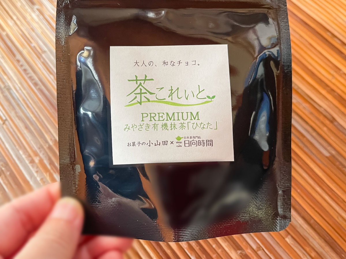 「石蔵カフェ」でお茶とチョコレートのお菓子"茶これいと"を買ってみた！／宮崎県都城島津邸内