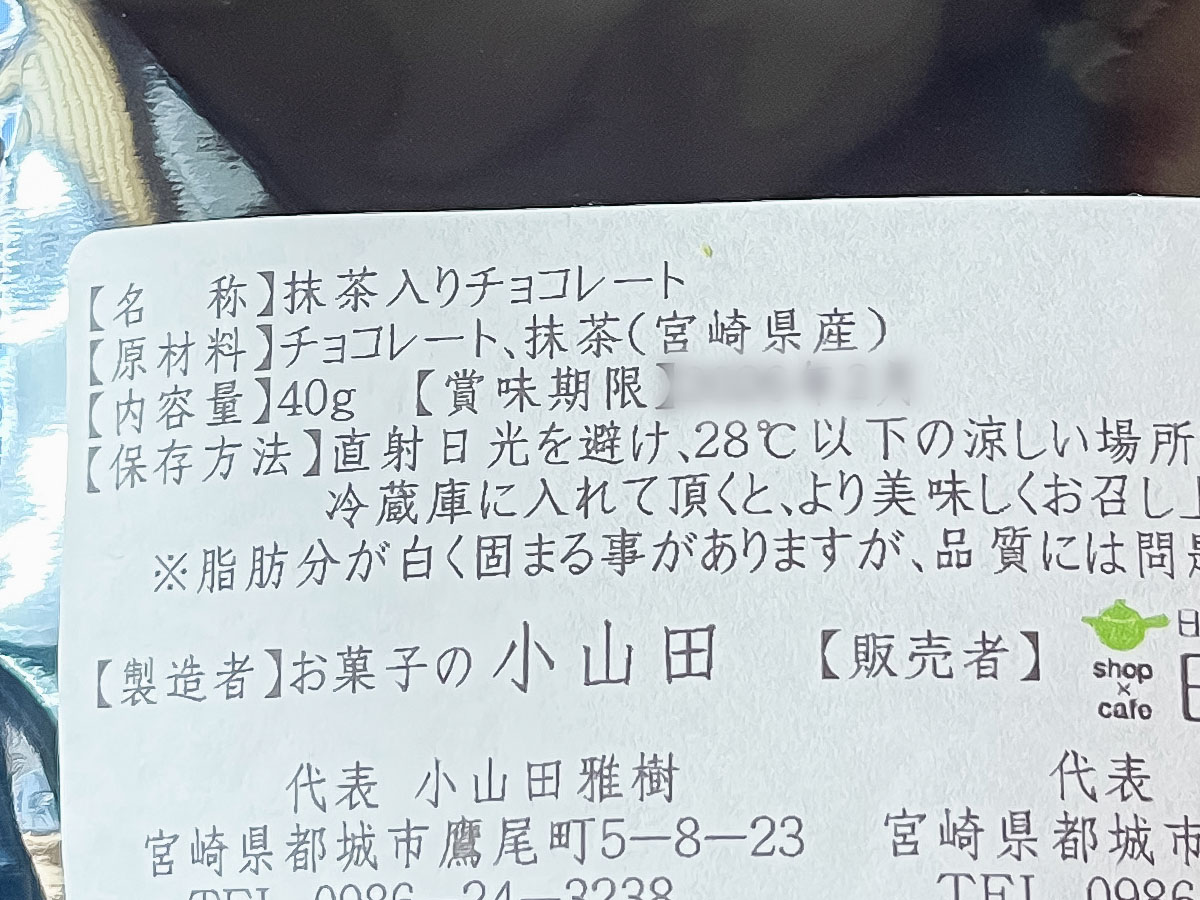 「石蔵カフェ」でお茶とチョコレートのお菓子"茶これいと"を買ってみた！／宮崎県都城島津邸内