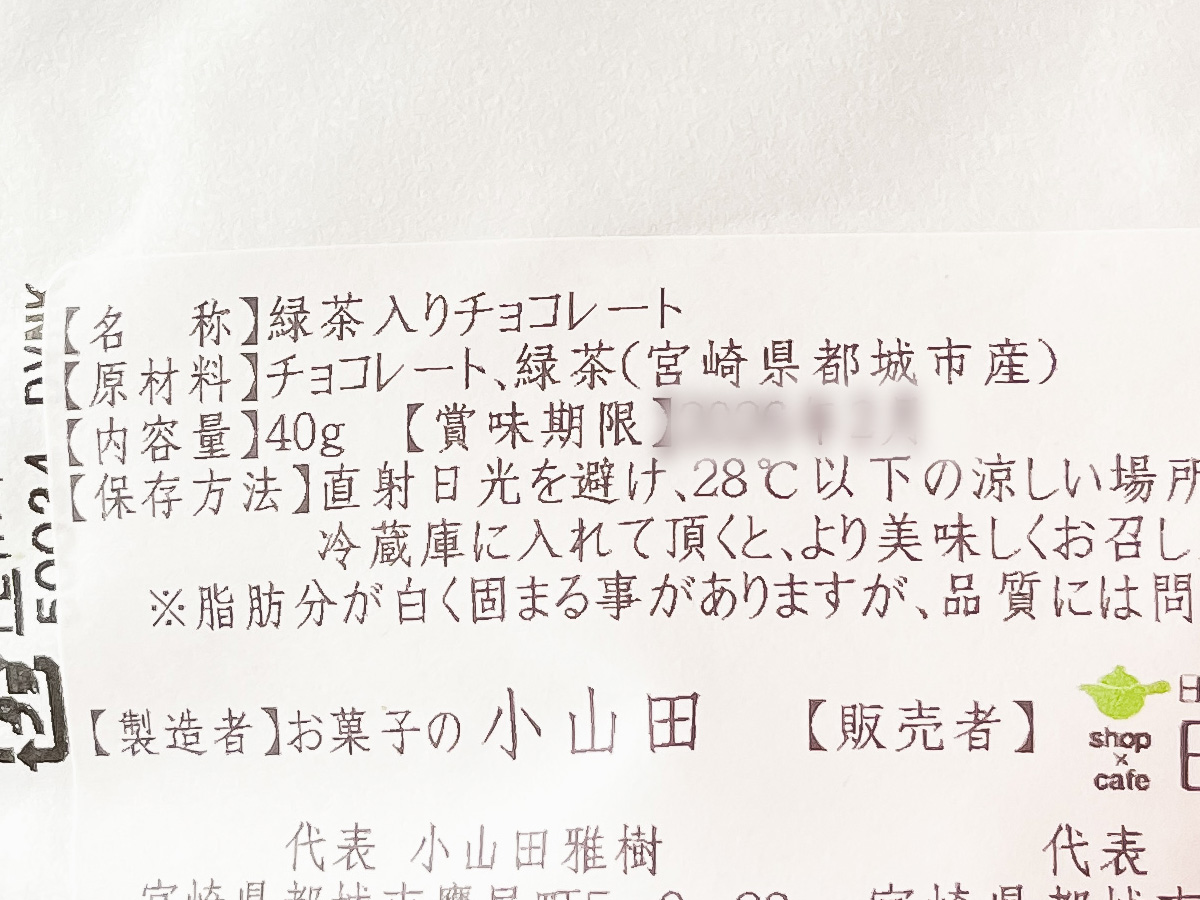 「石蔵カフェ」でお茶とチョコレートのお菓子"茶これいと"を買ってみた！／宮崎県都城島津邸内