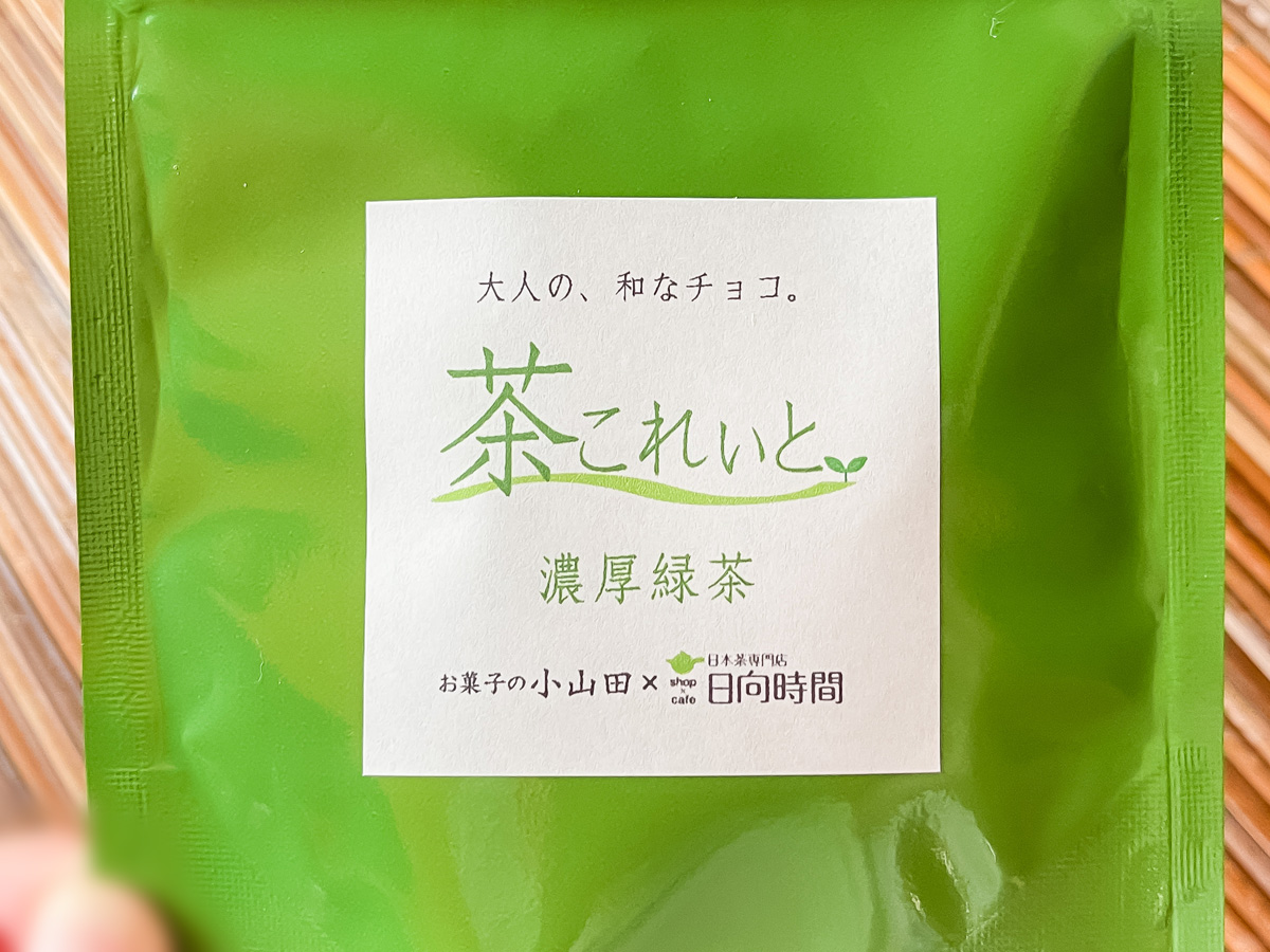 「石蔵カフェ」でお茶とチョコレートのお菓子"茶これいと"を買ってみた！／宮崎県都城島津邸内