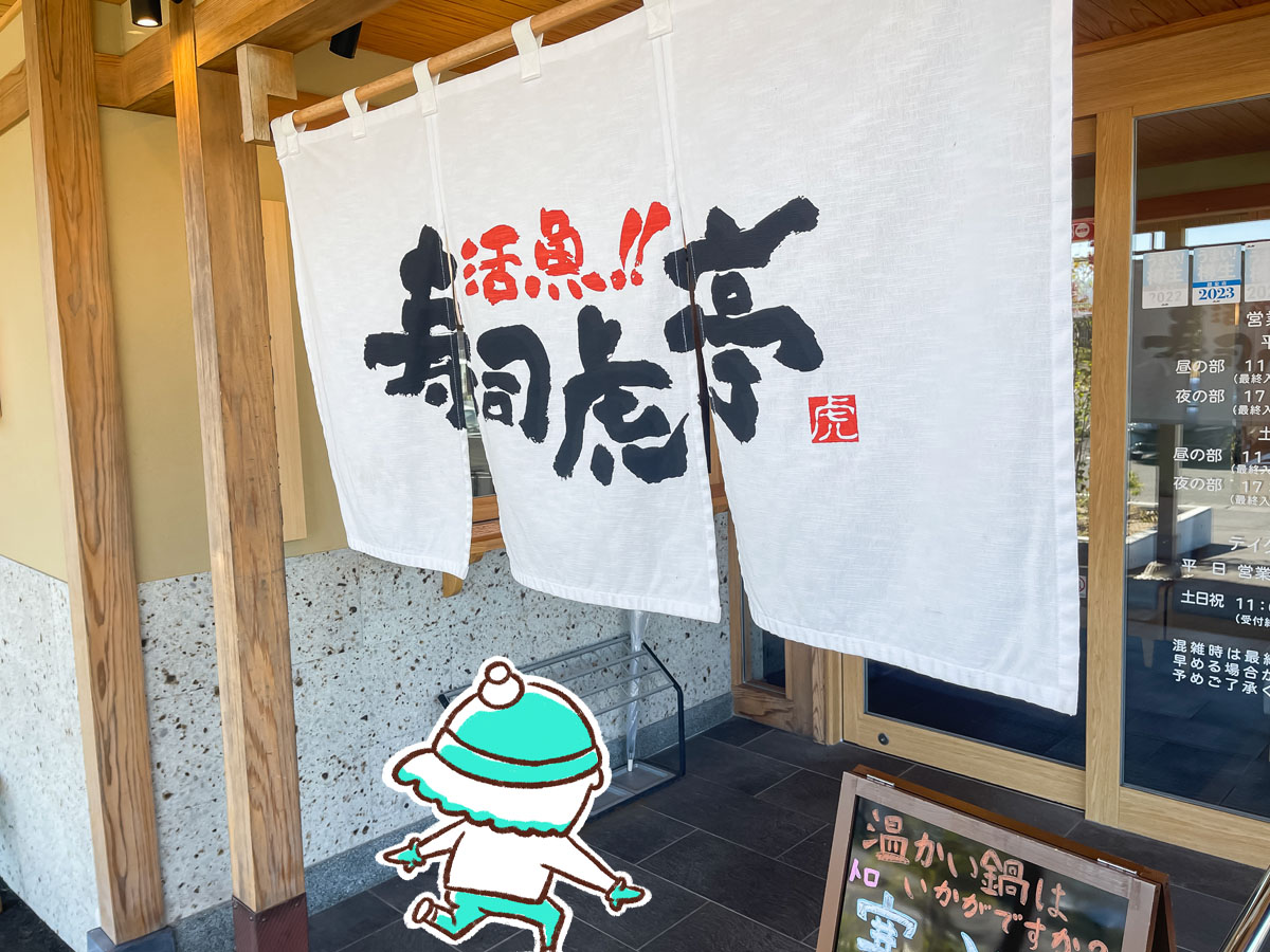 「活魚!! 寿司虎亭」で寒ぶりしゃぶしゃぶと伊勢海老のお造り食べたよ！／宮崎県都城市