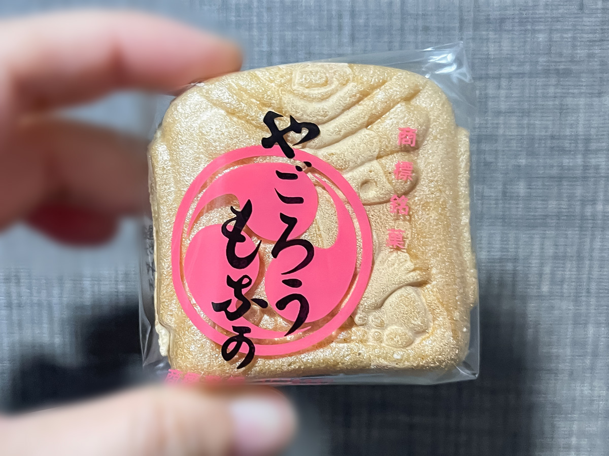 「お菓子の上野」の弥五郎最中(やごろうもなか)食べたよ！／鹿児島県曽於市