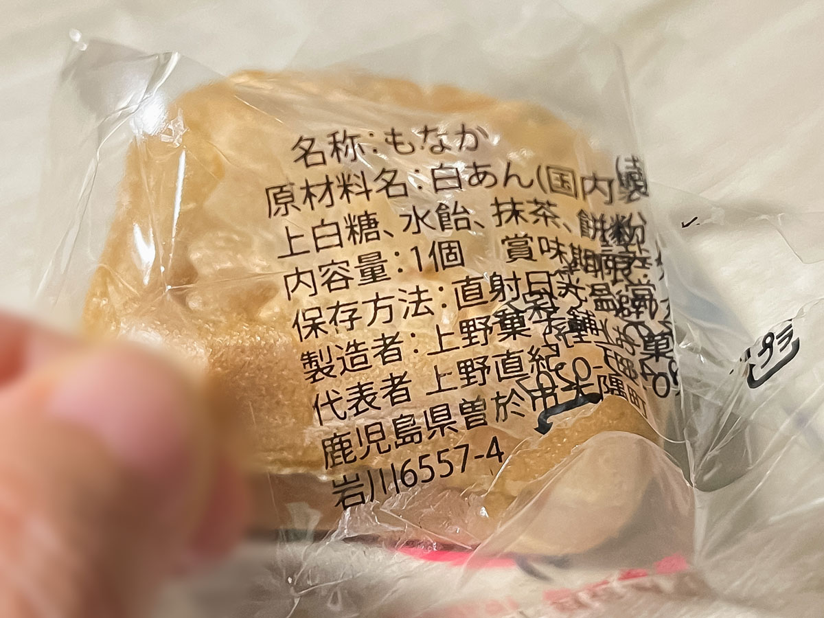 「お菓子の上野」の弥五郎最中(やごろうもなか)食べたよ！／鹿児島県曽於市