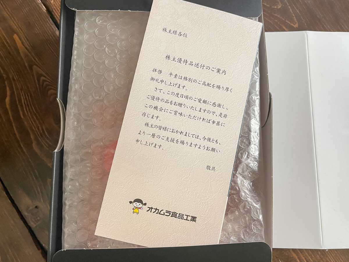 オカムラ食品工業(2938)の株主優待で、青森サーモン刺身・青森サーモン切り身、すじこきたよ！