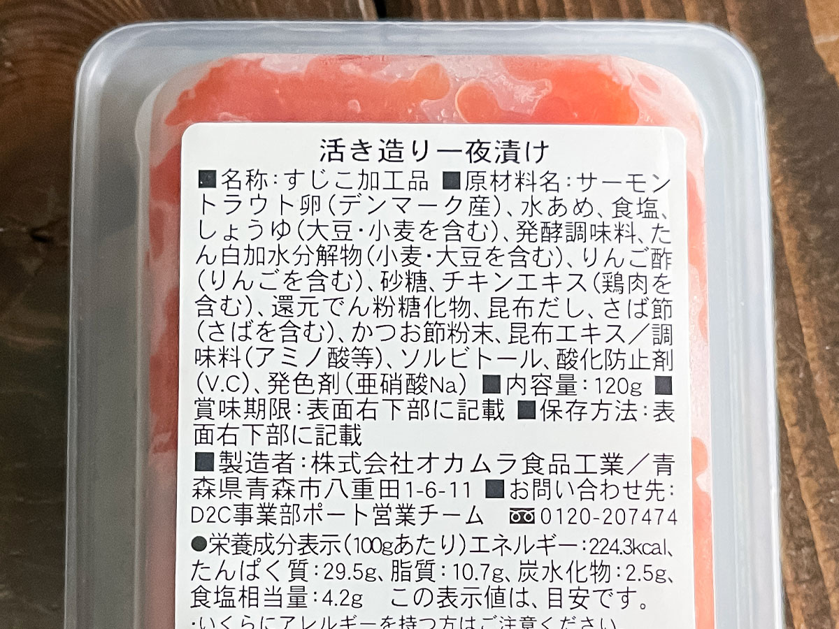 オカムラ食品工業(2938)の株主優待で、青森サーモン刺身・青森サーモン切り身、すじこきたよ！