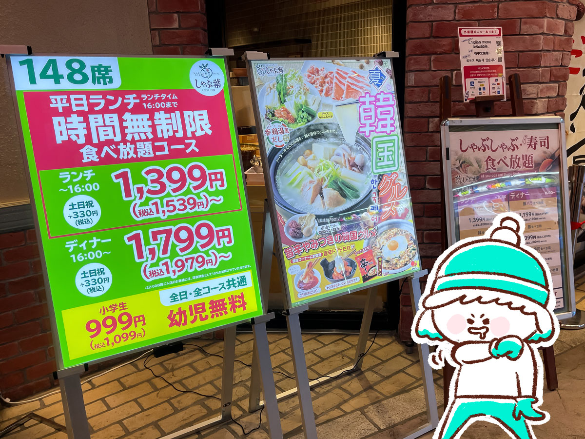 「しゃぶ葉」で牛たんのしゃぶしゃぶ食べ放題したよ！／横浜ワールドポーターズ店